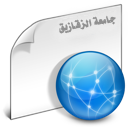 تهنئة بمناسبة بداية الفصل الدراسي الثاني للعام الجامعي 2024-2025